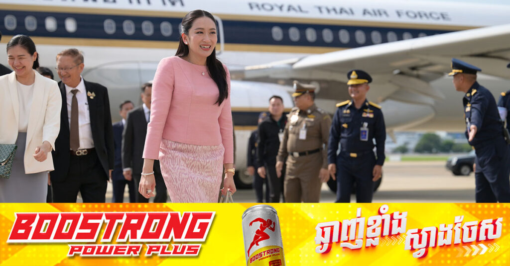 លោកស្រី ផែថងថាន ស៊ីណាវ៉ាត្រ នាយករដ្ឋមន្ត្រីថៃ ត្រូវបញ្ជូនទៅមន្ទីរពេទ្យភ្លាមៗ ក្រោយកើតមានបញ្ហាគ្រុនក្តៅខ្លាំង