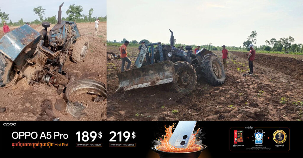 ករណីផ្ទុះគ្រា-ប់មីនតោន ខណៈពេលកំពុងភ្ជួរដីចម្ការមួយកន្លែងនៅភូមិអូរជីក ខេត្តឧត្តមានជ័យ