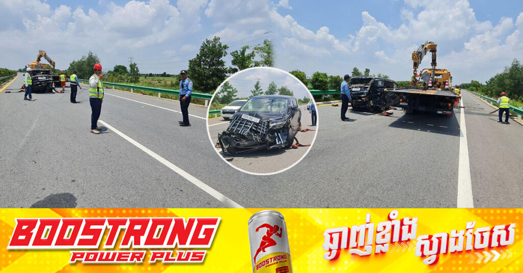 ករណីគ្រោះថ្នាក់ចរាចរណ៍នៅលើផ្លូវល្បឿនលឿន ព្រឹកមិញនេះ មនុស្ស ២នាក់ បានបាត់បង់ជីវិត និង ៣នាក់ទៀតរបួស