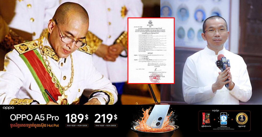 ព្រះមហាក្សត្រ ចេញព្រះរាជក្រឹត្យតែងតាំង លោកបណ្ឌិត ជួន កក្កដា ជាអនុរដ្ឋលេខាធិការក្រសួងធម្មការ និងសាសនា