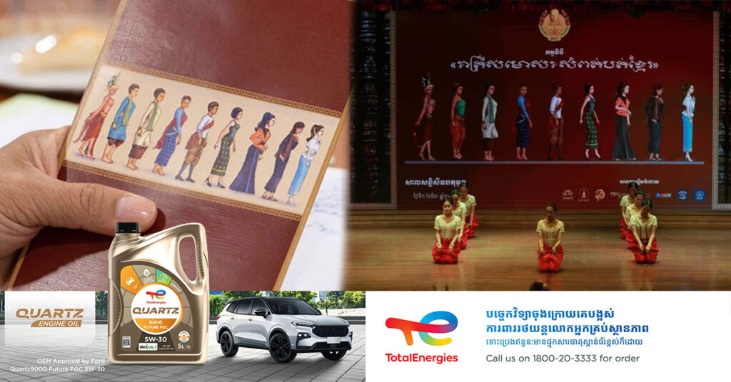កម្មវិធីរាត្រីសមោសរសំពត់បត់ខ្មែរលើកទី២ ក្រោមប្រធានបទ «សម្លៀកបំពាក់អាពាហ៍ពិពាហ៍ខ្មែរ» នៅធ្វើឡើងក្នុងផ្សារទំនើប ជីប ម៉ុង ២៧១ នៅថ្ងៃទី ២៦ ដល់ ២៧ ខែមេសា ខាងមុខនេះ