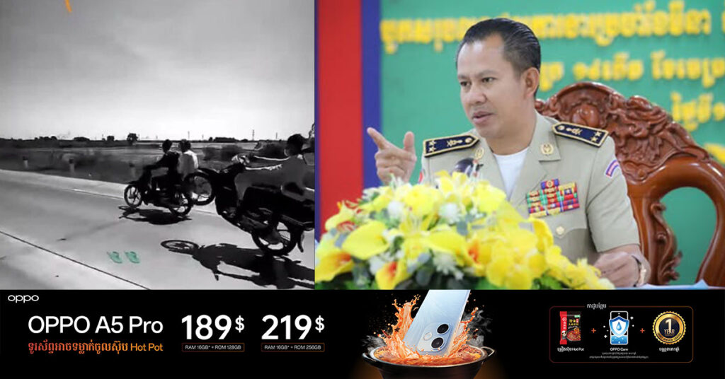 អធិការដ្ឋាននគរបាលស្រុកស្អាង ឃាត់ខ្លួនក្រុមក្មេងទំនើង ដែលបង្ហោះម៉ូតូតាមបណ្ដោយមហាវីថីស៊ីជីនពីង