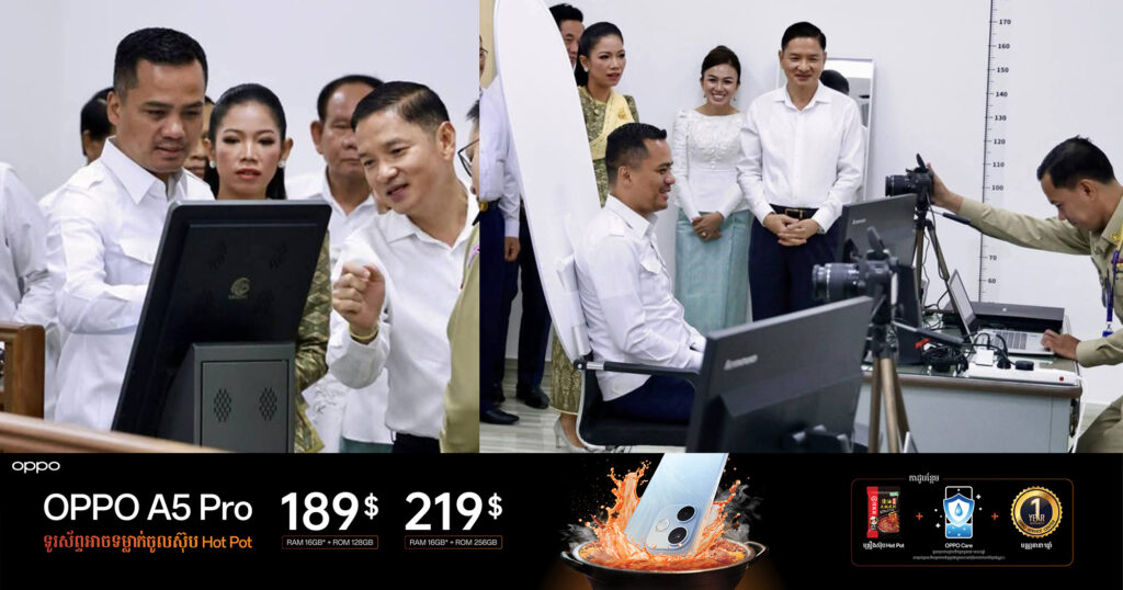 ឯកឧត្តមអភិសន្តិបណ្ឌិត ស សុខា បញ្ជាក់មហិច្ឆតាដាក់ពង្រាយសេវាការផ្តល់អត្តសញ្ញាណបណ្ណសញ្ជាតិខ្មែរ និងសេវាលិខិតឆ្លងដែនឱ្យកាន់តែកៀក និងមានគុណភាពជូនពលរដ្ឋ