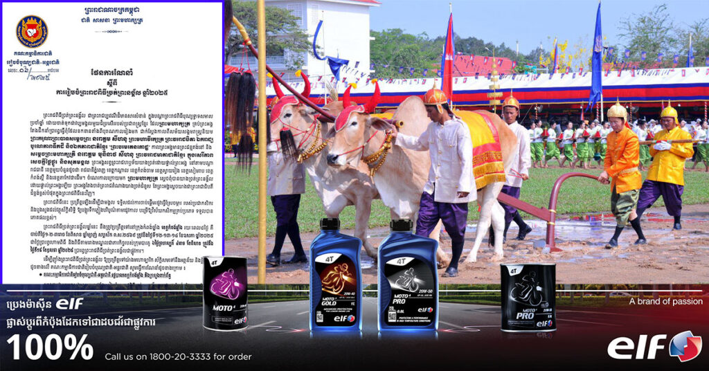 ព្រះរាជពិធីច្រត់ព្រះនង្គ័លឆ្នាំនេះ នឹងត្រូវប្រារព្ធឡើងក្នុងខេត្តកំពង់ឆ្នាំង រយៈពេល ៤ថ្ងៃ