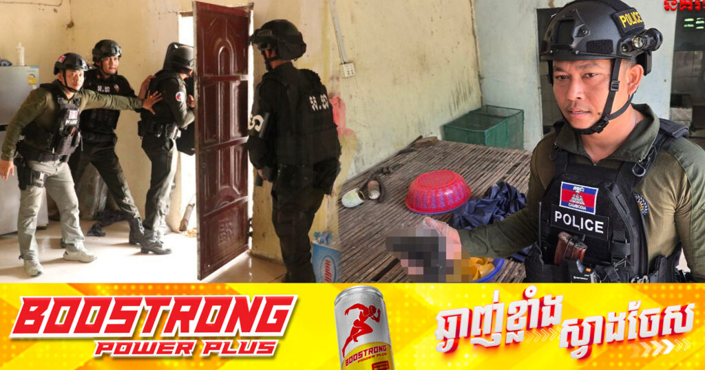 ស្នងការដ្ឋាន​ខេត្តស្វាយរៀង ចុះបង្រ្កាប និងឃាត់ខ្លួនជនសង្ស័យ ៣នាក់ ពេល​អនុវត្តដីកាបង្គាប់ឲ្យចាប់ខ្លួន ជនសង្ស័យបា.ញ់តដៃជាមួយសមត្ថកិច្ច  ខណៈជនសង្ស័យរងរបួស និងឃាត់ខ្លួន ២នាក់