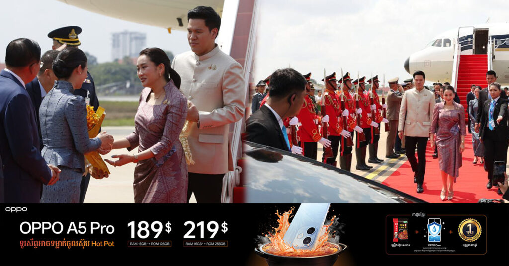 នាយករដ្ឋមន្ត្រីថៃ អញ្ជើញមកដល់កម្ពុជា ដើម្បីបំពេញទស្សនកិច្ចផ្លូវការ ចំនួន ២ថ្ងៃ