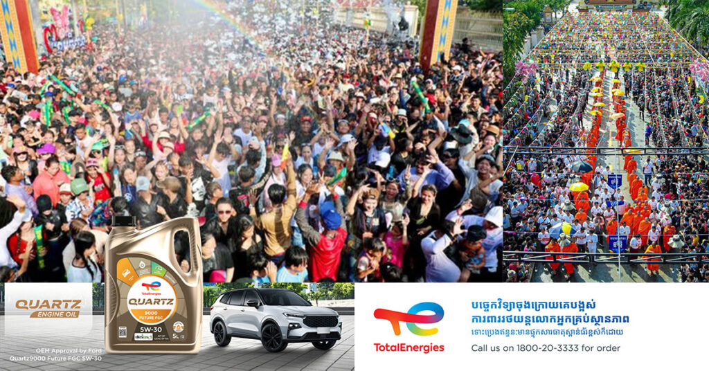 អភិបាលខេត្តកំពង់ចាម អបអរសាទរភាពជោគជ័យនៃសង្ក្រាន្តឆ្នាំ ២០២៥ ដែលមានអ្នកចូលរួមជិត ៣លាននាក់