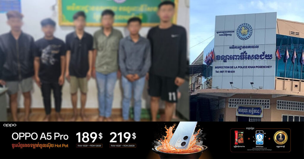 អធិការដ្ឋាននគរបាលខណ្ឌពោធិ៍សែនជ័យ ឃាត់ខ្លួនជនសង្ស័យចំនួន ០៦នាក់ ពាក់ព័ន្ធករណីក្លែងបន្លំឯកសណ្ឋានជាមន្ត្រីនគរបាលជាតិ
