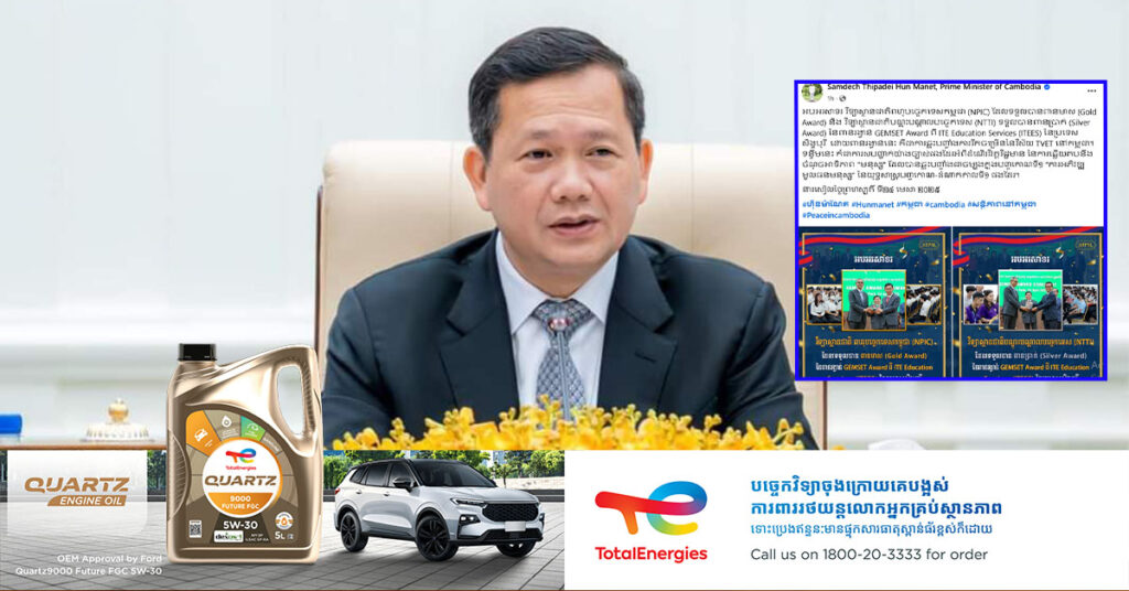 សម្តេចបវរធិបតី ហ៊ុន ម៉ាណែត អបអរសាទរ NPIC និង NTTI ទទួលពានរង្វាន់អន្តរជាតិ លើការអភិវឌ្ឍ TVET