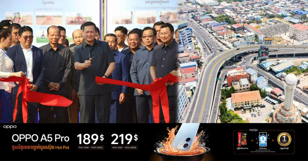 ព្រឹកនេះ សម្តេចធិបតី ហ៊ុន ម៉ាណែត អញ្ជើញសម្ពោធដាក់ឱ្យប្រើប្រាស់ជាផ្លូវការ «ស្ពានអាកាសមរតកតេជោ» ក្បាលថ្នល់