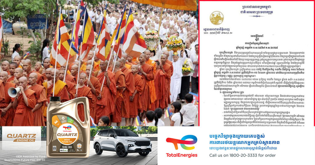 រដ្ឋបាលរាជធានីភ្នំពេញ ចេញសេចក្តីណែនាំពី ការរៀបចំបុណ្យវិសាខបូជា នៅថ្ងៃទី ១១-១២ ខែឧសភា នាពេលខាងមុខនេះ