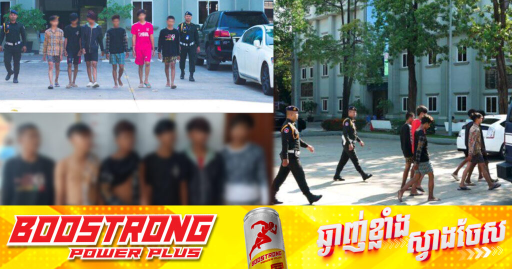 ក្រុមក្មេងទំនើង រហ័សនាម MTT ឡើងឋានៈជាក្រុមចោរប្លន់ ត្រូវសមត្ថកិច្ចបង្ក្រាបបាន