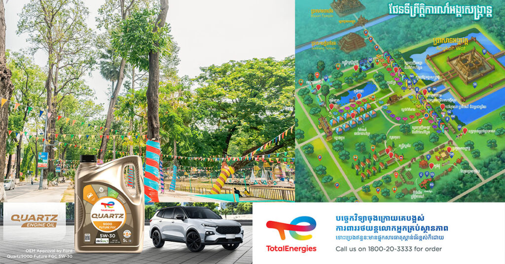 ឆ្នាំនេះពិសេសណាស់!! ព្រឹត្តិការណ៍អង្គរសង្រ្កាន្តឆ្នាំ២០២៥ នឹងធ្វើឡើងចំនួន៦ ទីតាំងធំៗ ក្នុងទឹកដីខេត្តសៀមរាប