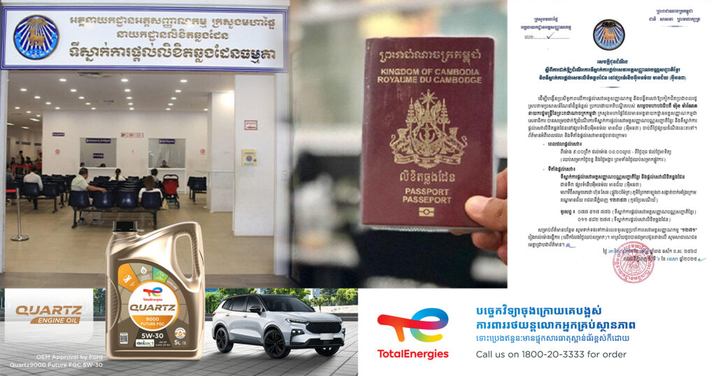 អគ្គនាយកដ្ឋានអត្តសញ្ញាណកម្ម ក្រសួងមហាផ្ទៃ សេចក្ដីជូនដំណឹង ស្តីពីការដាក់ឱ្យផ្តល់សេវាអត្តសញ្ញាណបណ្ណសញ្ជាតិខ្មែរ និងទីស្នាក់ការផ្តល់សេវាលិខិតឆ្លងដែន នៅផ្សារទំនើបអុីអនម៉ល (អុីអន៣) ចាប់ពីថ្ងៃផ្សាយជូនដំណឹងនេះតទៅ