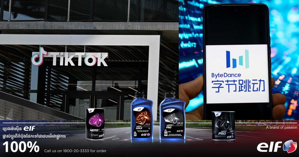 TikTok កំពុងពិចារណាបោះទុនវិនិយោគយ៉ាងច្រើន ដើម្បីសាងសង់មជ្ឈមណ្ឌលរក្សាទុកទិន្នន័យនៅប្រេស៊ីល​