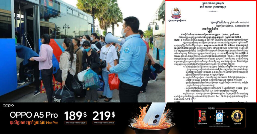 រដ្ឋបាលខេត្តសៀមរាប ត្រៀមរថយន្តក្រុងចំនួន ១១២គ្រឿង សម្រាប់បម្រើដល់ប្រជាពលរដ្ឋ ដែលធ្វើដំណើរពីរាជធានីភ្នំពេញ មកកាន់ខេត្តសៀមរាប ក្នុងឱកាសពិធីបុណ្យចូលឆ្នាំខ្មែរខាងមុខនេះ