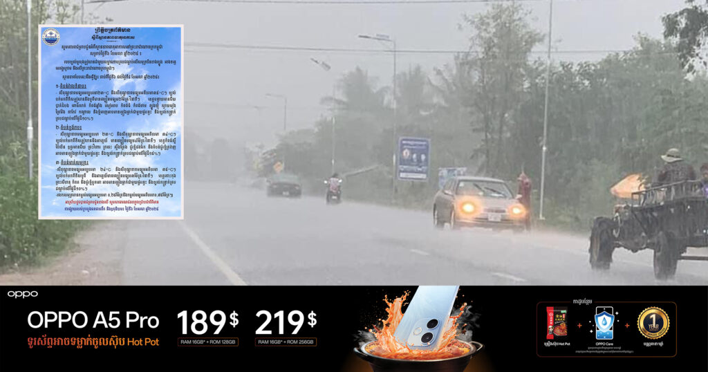 ក្រសួងធនធានទឹក ជូនដំណឹងអំពីស្ថានភាពធាតុអាកាសនៅកម្ពុជា សម្រាប់ថ្ងៃទី៦ ដល់ថ្ងៃទី៨ ខែមេសា អាចនឹងមានភ្លៀងធ្លាក់ចាប់ពី ១០% ទៅ១៥%