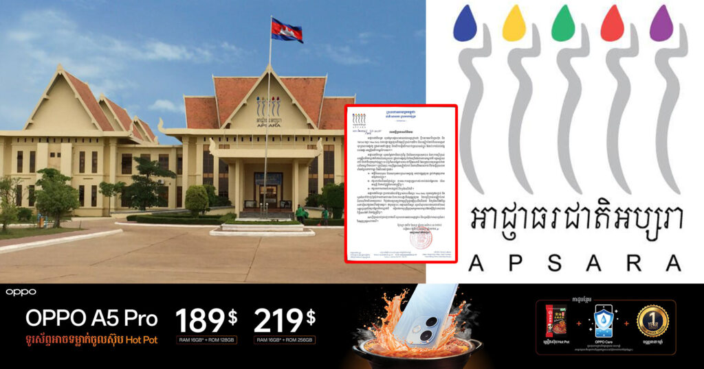 អាជ្ញាធរជាតិអប្សរា សម្ដែងការមិនពេញចិត្ត និងមិនអាចទទួលយកបាន ចំពោះការបង្ហោះផ្សព្វផ្សាយវីដេអូប្រើប្រាស់កាយវិការ និងសម្លៀកបំពាក់មិនសមរម្យនៅ មុខប្រាសាទអង្គរវត្ត