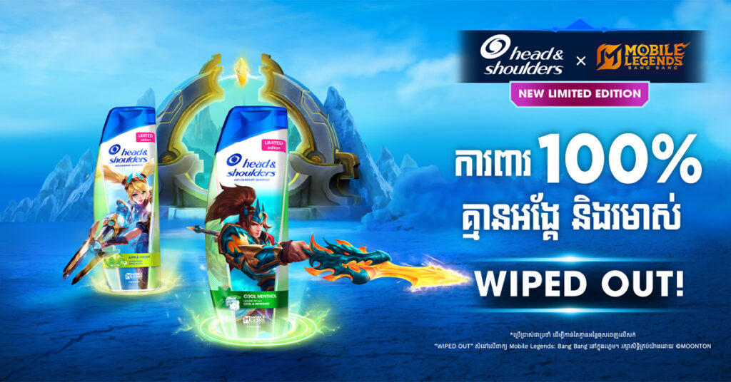 Head & Shoulders ចាប់ដៃគូសហការជាមួយហ្គេម Mobile Legends: Bang Bang នឹងមានឱកាស ឈ្នះរង្វាន់នៅក្នុងហ្គេមដល់ទៅ 1,000 ពេជ្រ និងទូរស័ព្ទ Techno 30 Pro ថែមទៀតផង!