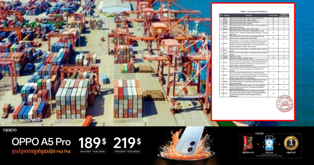 កម្ពុជាប្រកាសកាត់បន្ថយពន្ធគយលើទំនិញអាម៉េរិក និងស្នើចរចាលើការអនុវត្តពន្ធគយ សម្រាប់ការនាំចេញរបស់កម្ពុជា