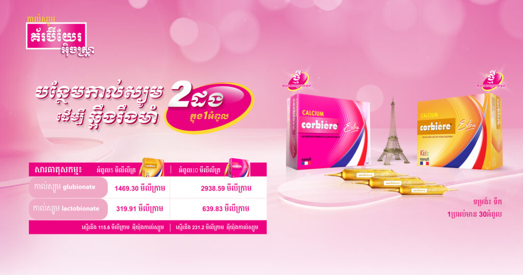 តួនាទីសំខាន់របស់កាល់ស្យូមសម្រាប់ម្ដាយ និងទារក ជាពិសេសអំឡុងពេលមានផ្ទៃពោះ