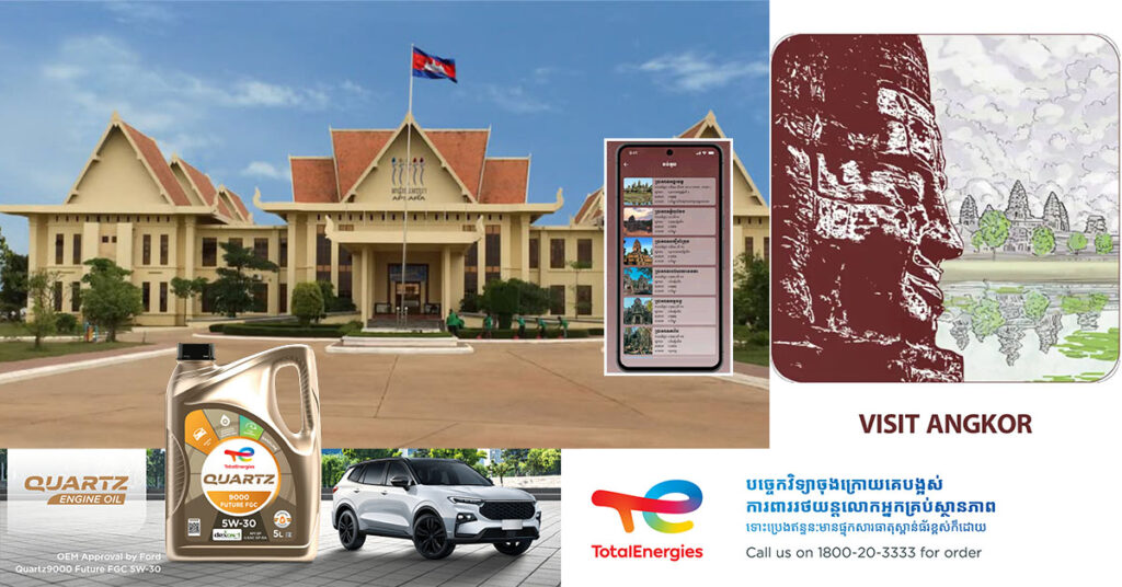 អាជ្ញាធរជាតិអប្សរា បង្កើតកម្មវិធី «Visit Angkor» សម្រាប់ភ្ញៀវទេសចរណ៍ ងាយស្រួលទទួលបានព័ត៌មានផ្សេងៗពីតំបន់ប្រាសាទ និងចំណុចទាក់ទាញក្នុងប្រាសាទនីមួយៗ