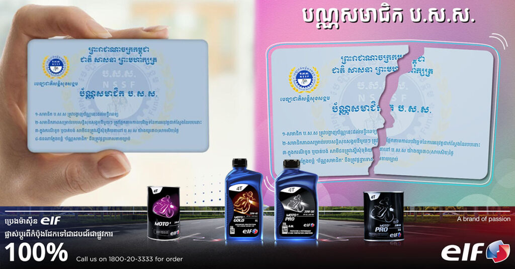 អ្នកបាត់ ឬខូចប័ណ្ណសមាជិក ប.ស.ស. ចង់ស្នើប័ណ្ណថ្មី ក្នុងការប្រើប្រាស់ឡើងវិញ តម្រូវឱ្យភ្ជាប់ឯកសាមួយនេះប៉ុណ្ណោះ