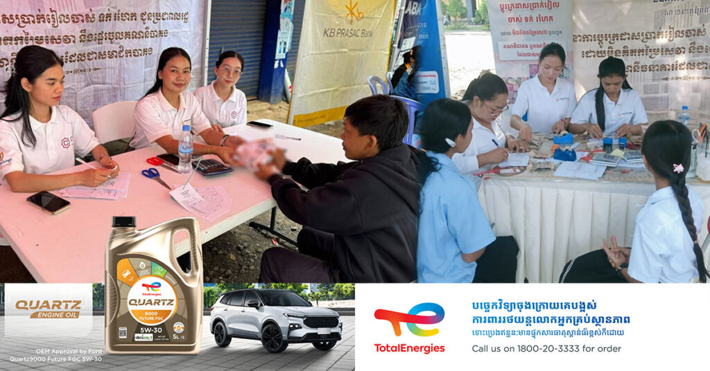 ធនាគារជាតិរៀបចំកម្មវិធីផ្សព្វផ្សាយស្តីពី ប្រាក់រៀល ប្រព័ន្ធបាគង និងប្រព័ន្ធខេអេច ឃ្យូអរ នៅតំបន់ឦសាន្តប្រទេសកម្ពុជា