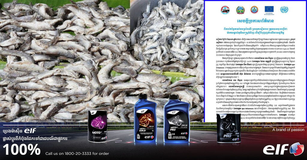 ប្រហុកសៀមរាប ត្រូវបានចុះបញ្ជីជា ម៉ាកសម្គាល់ភូមិសាស្ត្រទំនិញ ដើម្បីជំរុញញកំណើនសេដ្ឋកិច្ច