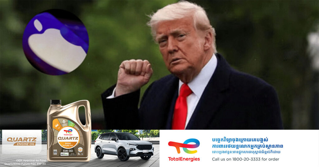 លោក ដូណាល់ ត្រាំ គំរាមដំឡើងពន្ធទូរស័ព្ទ iPhone ដែលផលិតនៅក្រៅទឹកដីអាមេរិកក្នុងរយៈអត្រា ២៥%