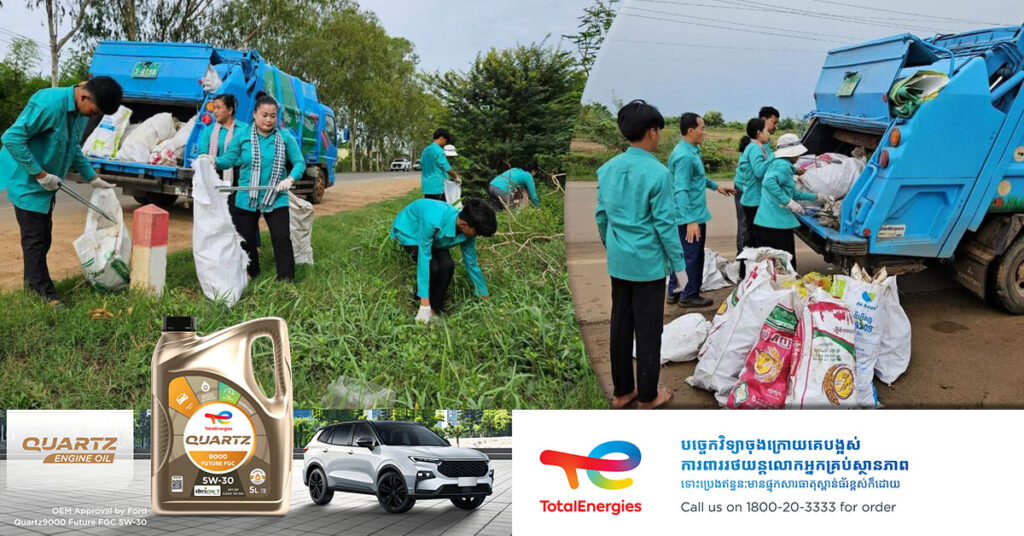 យុទ្ធនាការសម្អាតផ្លូវជាតិ ក្រោមប្រធានបទ «ផ្លូវស្អាតគ្មានសំរាម និងសំណល់ប្លាស្ទិក» កំពុងទទួលបានការចូលរួមគាំទ្រយ៉ាងពេញទំហឹង