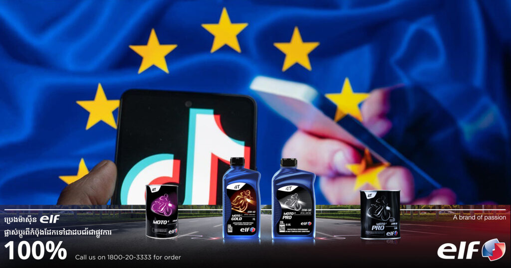 សហភាពអឺរ៉ុបពិន័យ TikTok ជាប្រាក់ ៦០០លានដុល្លារ ពីជុំវិញករណីបំពានសិទ្ធឯកជនភាពអ្នកប្រើប្រាស់