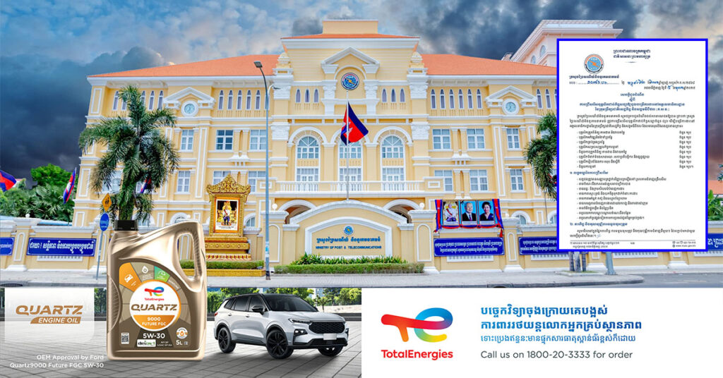 ឱកាសល្អ! ក្រសួងប្រៃសណីយ៍ ជ្រើសរើសបុគ្គលិកជាប់កិច្ចសន្យាចំនួន ៨នាក់ ចូលបម្រើការងារនៅអគ្គលេខាធិការដ្ឋាននៃក្រុមប្រឹក្សាជាតិសេដ្ឋកិច្ច និងសង្គមឌីជីថល