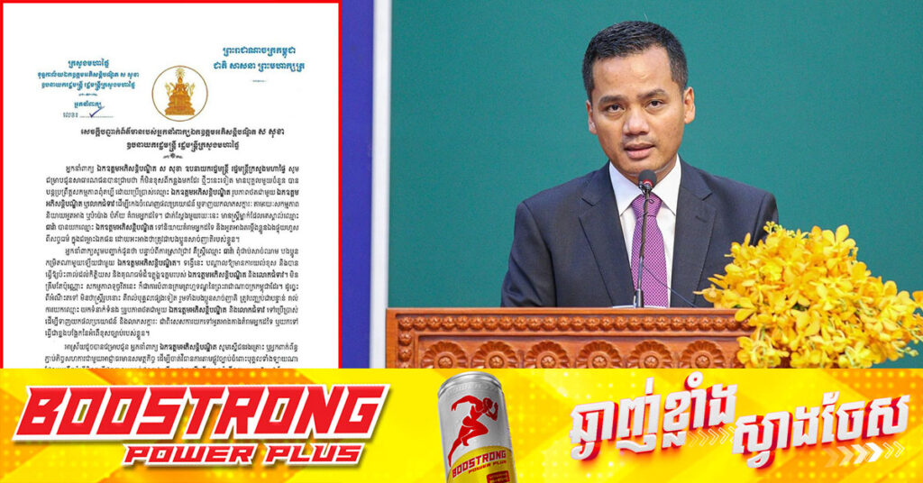អ្នកនាំពាក្យរបស់ ឯកឧត្តមអភិសន្តិបណ្ឌិត ស សុខា ចេញសេចក្ដីបញ្ជាក់ពី បុគ្គលមួយចំនួន យកឈ្មោះនិងរូបភាពជាមួយ ឯកឧត្តមអភិសន្តិបណ្ឌិត ទៅនិយាយអួតអាង បំប៉ោង បំភ័យ ឬគំរាមអ្នកដទៃ