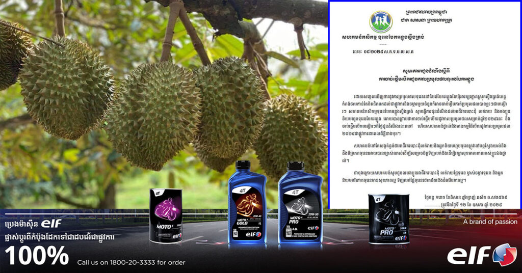 ទុរេនបែកអន្លូង ខេត្តកំពង់ចាម នឹងចាប់ផ្ដើមប្រមូលផល សម្រាប់រដូវកាលឆ្នាំ ២០២៥ នាពេលខាងមុខនេះ