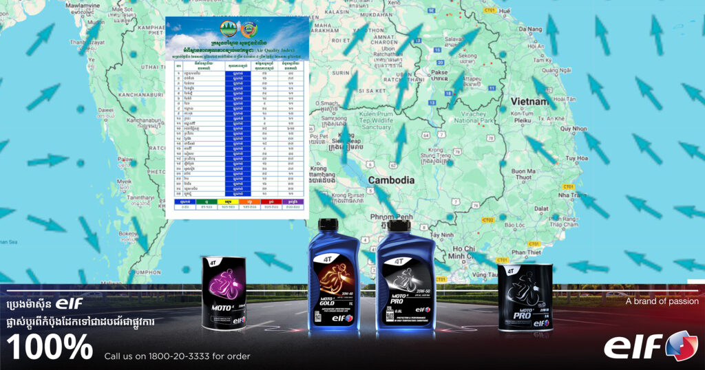 ក្រសួងបរិស្ថាន៖ សម្រាប់ថ្ងៃទី៣ ខែឧសភា ចាប់ពីម៉ោង ៧ព្រឹក ដល់ម៉ោង ៧ព្រឹក ថ្ងៃទី៤ ខែឧសភា សន្ទស្សន៍គុណភាពខ្យល់ គឺ«ល្អណាស់»