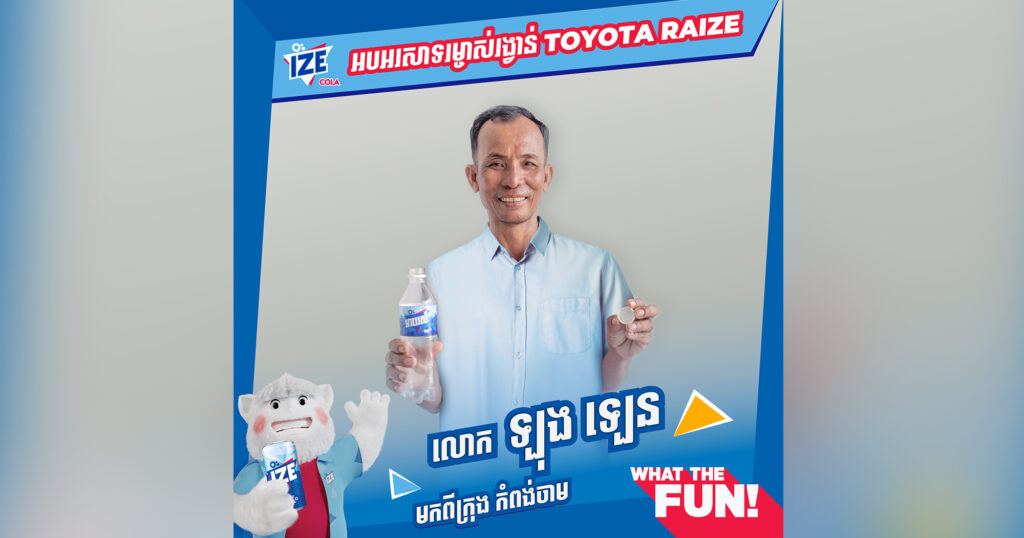 មានឈ្មោះជាពោះម៉ាយ កូនក្នុងបន្ទុក៦នាក់ ចម្លែកអីយ៉ាងនេះមានសំណាង ឈ្នះរថយន្តសេរីថ្មី ពីអាយស៍កូឡា