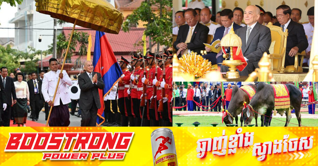 ព្រះករុណាជាអម្ចាស់ជីវិតលើត្បូង ស្តេចយាងជាព្រះរាជាធិបតី ព្រះរាជពិធីច្រត់ព្រះនង្គ័ល នៅខេត្តកំពង់ឆ្នាំង