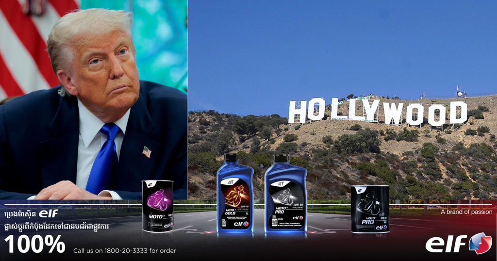 Hollywood និងសហជីពអ្នកផលិតភាពយន្តនៅអាមេរិករួមគ្នាស្នើឱ្យលោក ដូណាល់ ត្រាំ លើកលែងពន្ធចំពោះភាពយន្តអាមេរិក