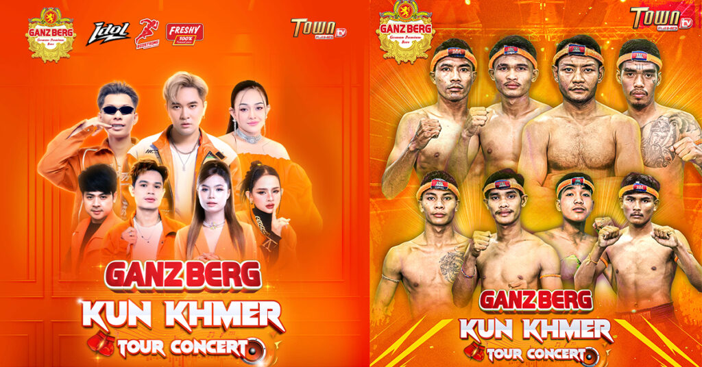 GANZBERG បន្តដំណើរគុនខ្មែរ និង concert រយៈពេល 2ថ្ងៃពេញទៅដល់ស្រុកពួក​ ខេត្តសៀមរាប