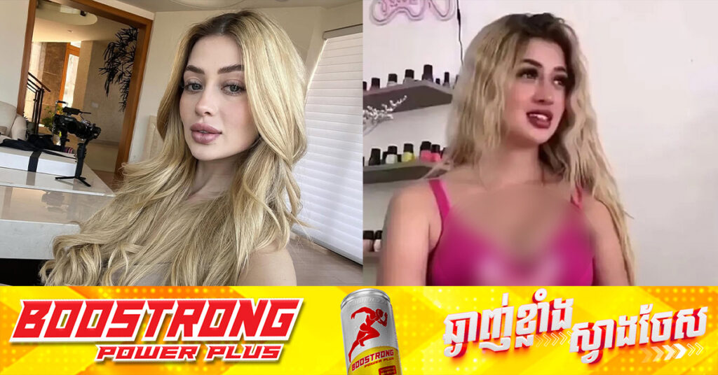 អ្នកបង្កើតមាតិកាសម្រស់ល្បីមួយរូបនៅប្រទេសម៉ិកស៊ិក បាត់បង់ជីវិតភ្លាមៗខណៈកំពុងផ្សាយផ្ទាល់ នៅចំពោះមុខអ្នកគាំទ្ររាប់ម៉ឺននាក់