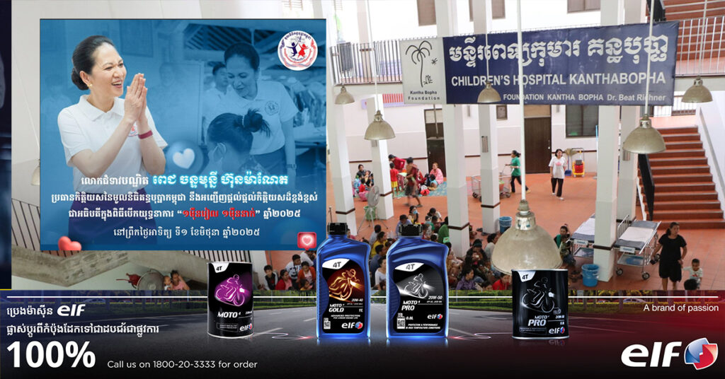 មន្ទីរពេទ្យគន្ធបុប្ផាសង្រ្គោះកុមារ និងស្រ្តីជាង ២៣ លានករណី