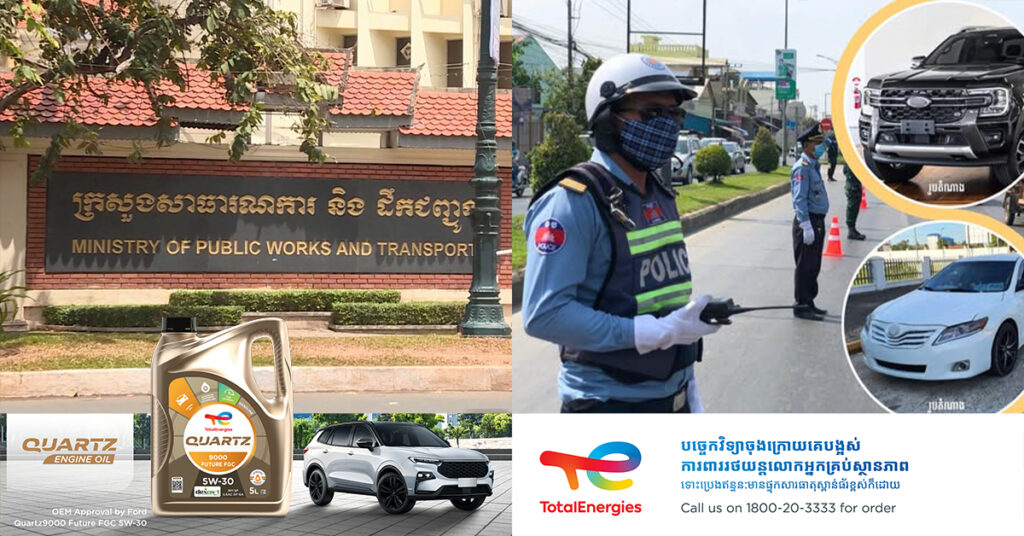 ជនណាប្រើប្រាស់យានយន្តដោយគ្មានបណ្ណសម្គាល់រថយន្ត ឬគ្មានផ្លាកលេខសម្គាល់រថយន្ត នឹងត្រូវពិន័យហើយ
