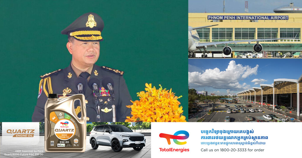 សម្តេចមហាបវរធិបតី ហ៊ុន ម៉ាណែត បានថ្លែងថា រាជរដ្ឋាភិបាលកម្ពុជា មិនមានគោលការណ៍លក់អាកាសយានដ្ឋានអន្តរជាតិភ្នំពេញ (ពោធិ៍ចិនតុង) ទៅឱ្យភាគីណាមួយឡើយ