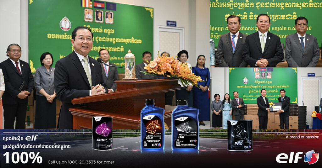 ឯកឧត្តមសាស្រ្តាចារ្យ ឈាង រ៉ា រដ្ឋមន្រ្តីក្រសួងសុខាភិបាល បានរំលឹកថា «សុខភាព ប្រៀបដូចជាសុភមង្គលផងដែរ»