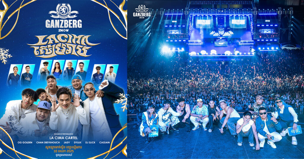 បបួលគ្នាឱ្យហើយ! GANZBERG និងរៀបចំការប្រគំតន្រ្តីដ៏អស្ចារ្យ ឡូយ កាលីប ស្តង់ដាអន្តរជាតិ “GANZBERG Lacima Tour Concert” ក្នុងក្រុងសៀមរាប