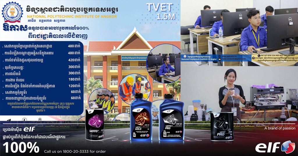 វិទ្យាស្ថានពហុបច្ចេកទេសអង្គរប្រកាសផ្ដល់អាហារូបករណ៍ ១០០% ដល់ទៅ២,៤០០កន្លែង លើការបណ្ដុះបណ្ដាលជំនាញវិជ្ជាជីវៈកម្រិត១ ដល់យុវជនមកពីគ្រួសារក្រីក្រ និងគ្រួសារងាយរងហានិភ័យ រួមទាំងប្រាក់ឧបត្ថម្ភប្រចាំខែ