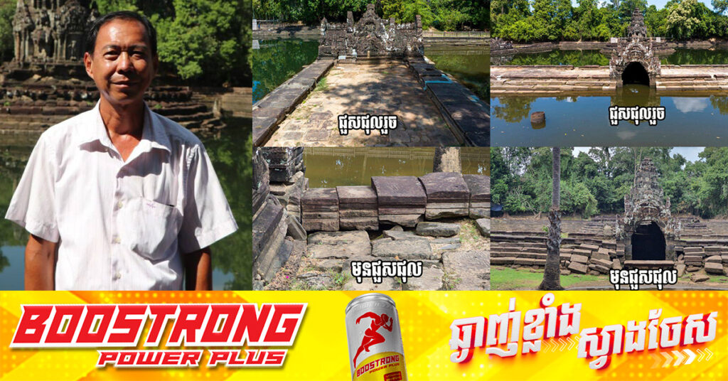 អ្នកជំនាញអាជ្ញាធរជាតិអប្សរា បញ្ចប់ការជួសជុលរចនាសម្ពន្ធទបង្ហូរទឹកផ្នែកខាងលិច របស់ប្រាសាទនាគព័ន្ធ