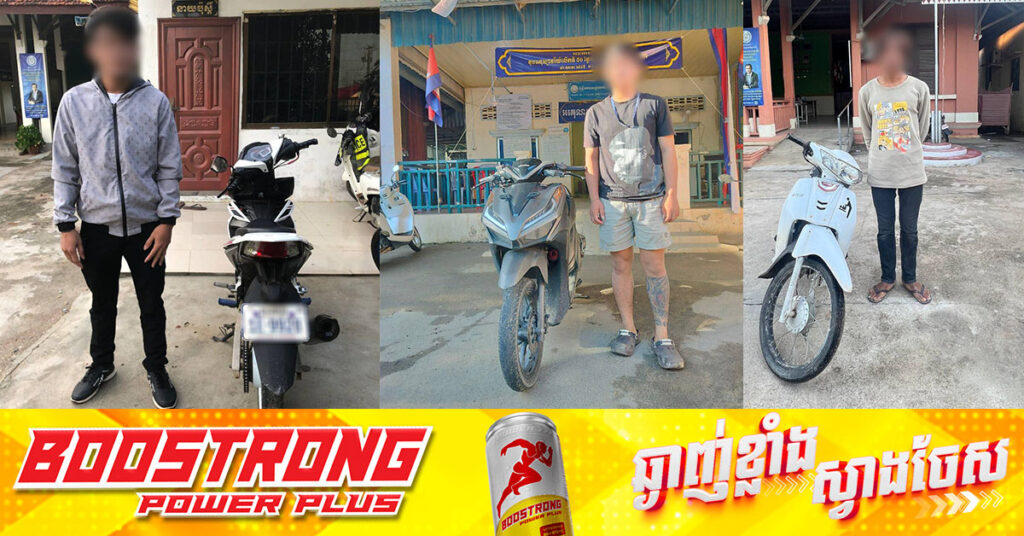 អធិការដ្ឋាននគរបាលខណ្ឌកំបូល ឃាត់ម៉ូតូប្រើប្រាស់ស៊ីម៉ាំងបំពង់សំឡេងខុសបច្ចេកទេស ចំនួន ១១គ្រឿង