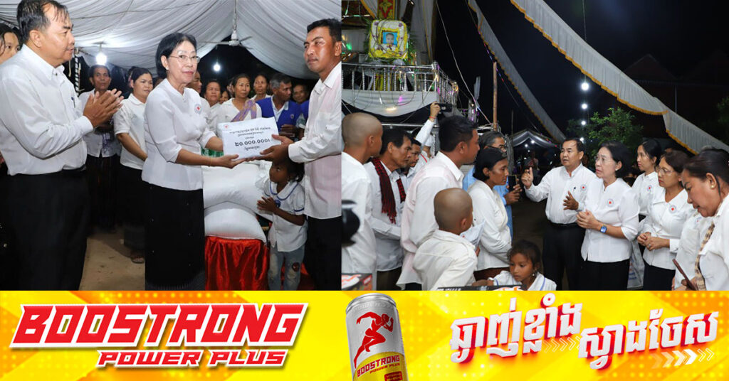 សម្តេចកិត្តិព្រឹទ្ធបណ្ឌិត ប៊ុន រ៉ានី ហ៊ុនសែន ចាត់ឱ្យសហការីចូលរួមរំលែកទុក្ខ និងនាំយកថវិកា ២០លានរៀល ជូនក្រុមគ្រួសារស្ត្រីមានផ្ទៃពោះ ៧ខែ ដែលមានស្វាមីជាយោធាប្រចាំការនៅតំបន់មុំបី